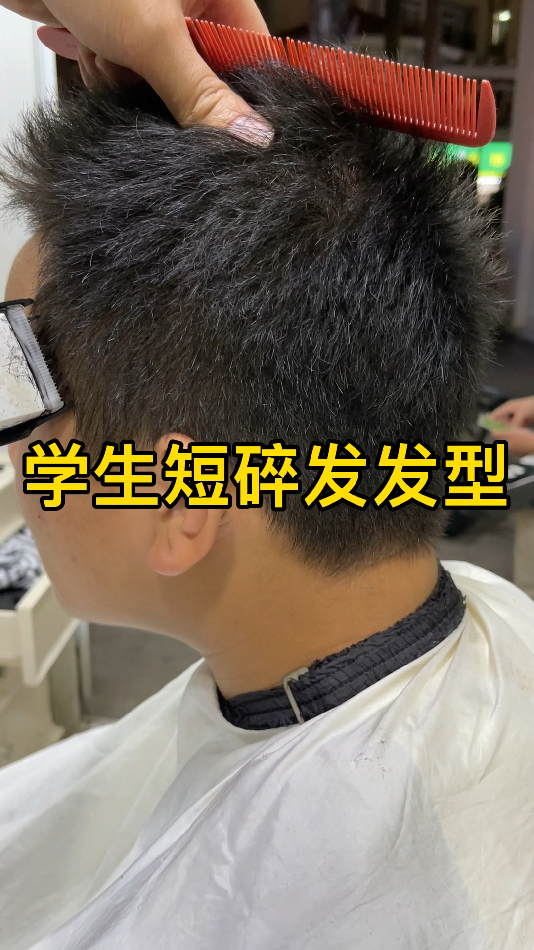 学生短碎发发型