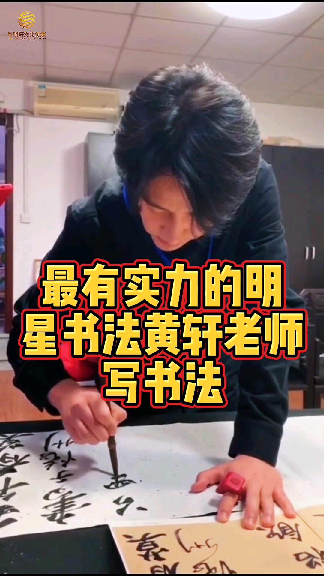 最有实力的明星书法黄轩黄轩书法黄轩书法作品被送展书法书画