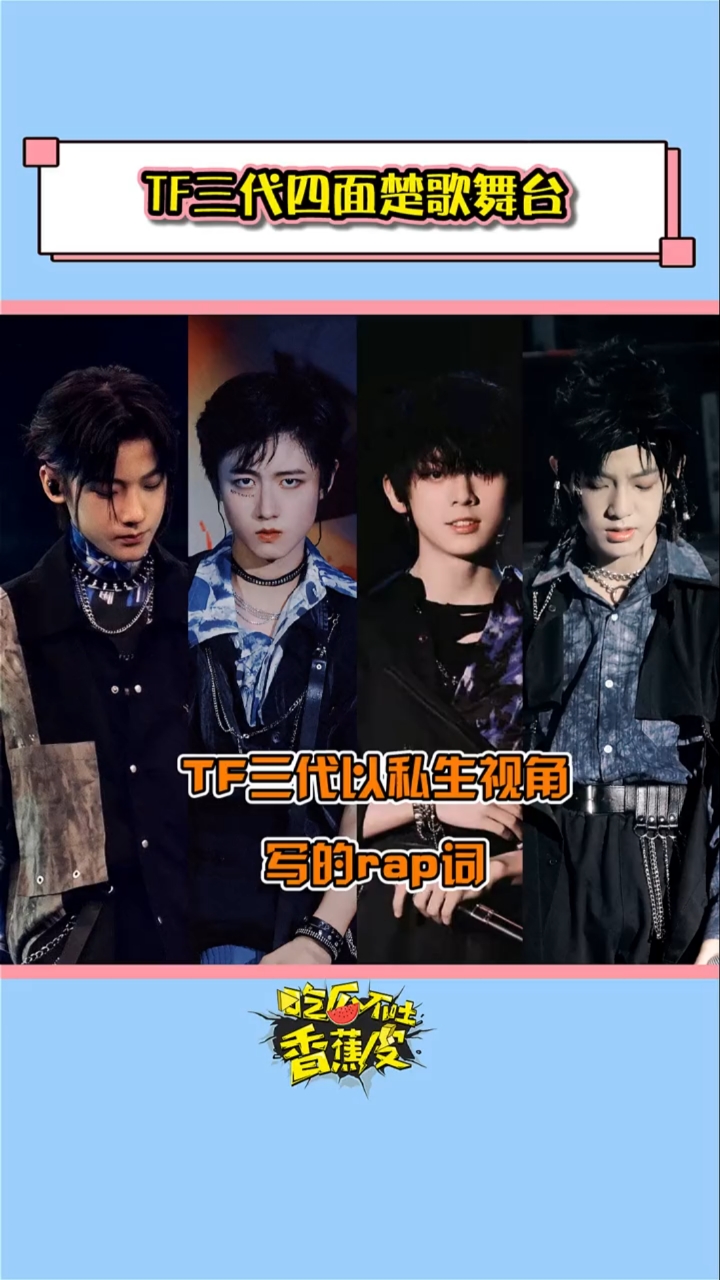 朱志鑫tf家族三代四面楚歌以私生视角写的歌词一字一句让心都揪了起来