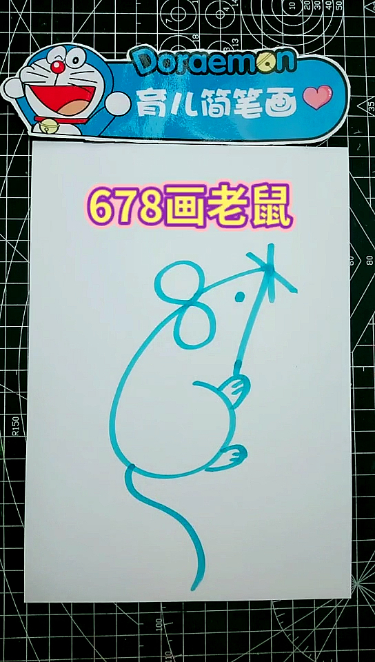 我要上热门#678画老鼠,你会了吗?