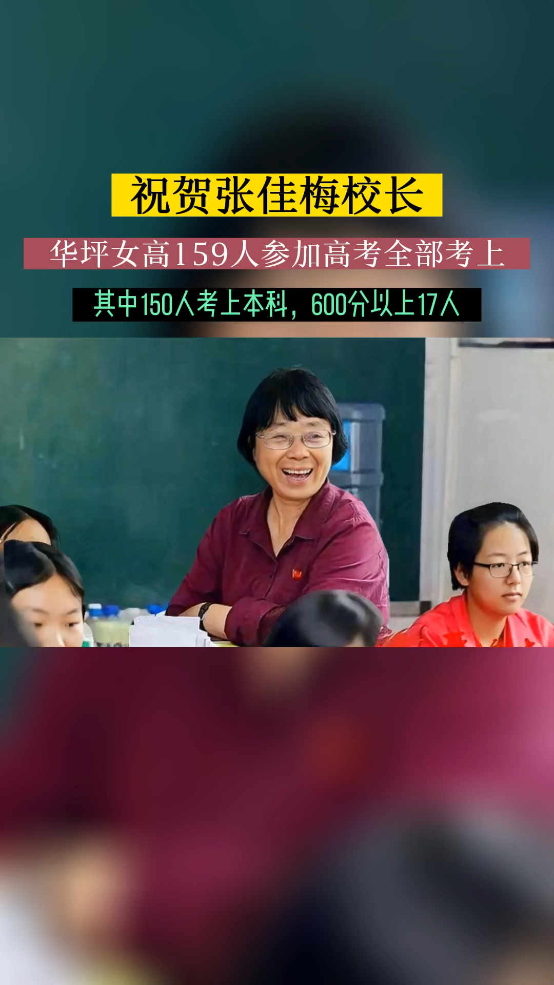 华坪女高159人参加高考全部考上其中150人考上本科祝贺张佳梅老师