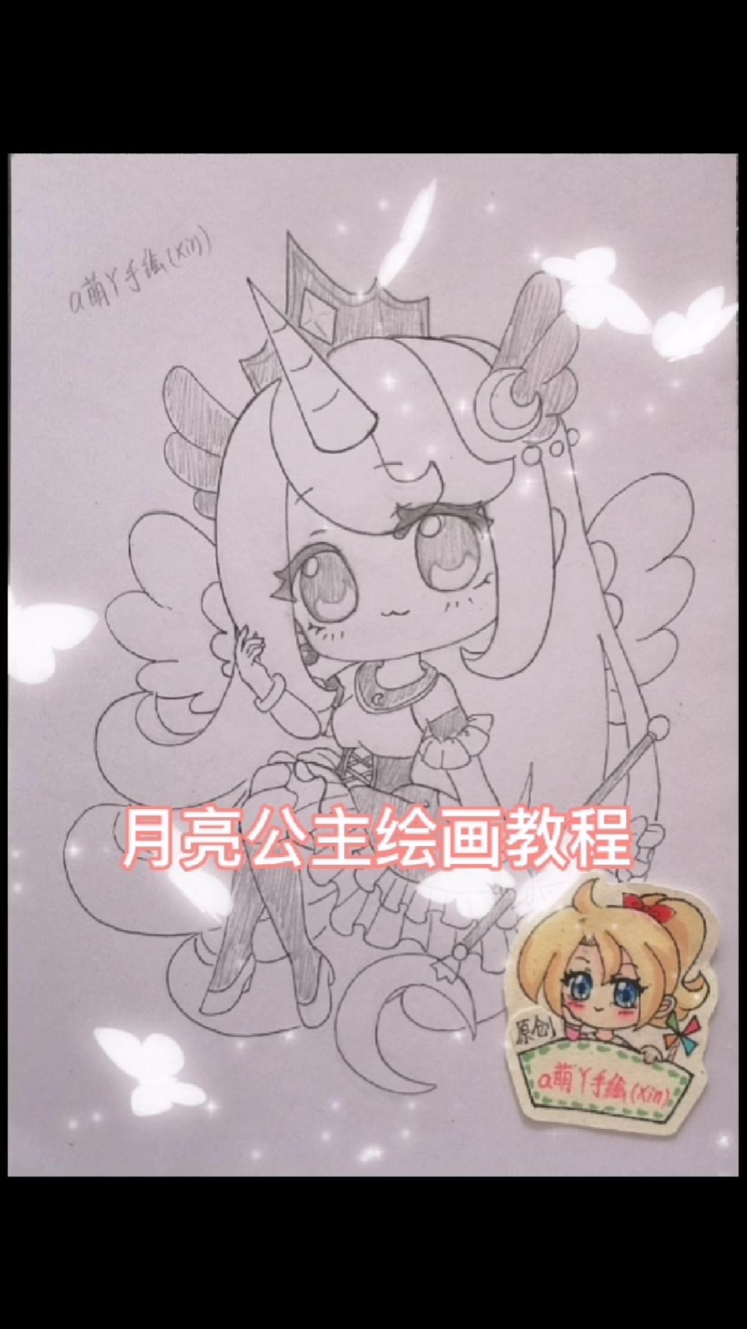 世界月亮公主新皮肤原创手绘画铅笔画简单画简笔画绘画教程过程画画