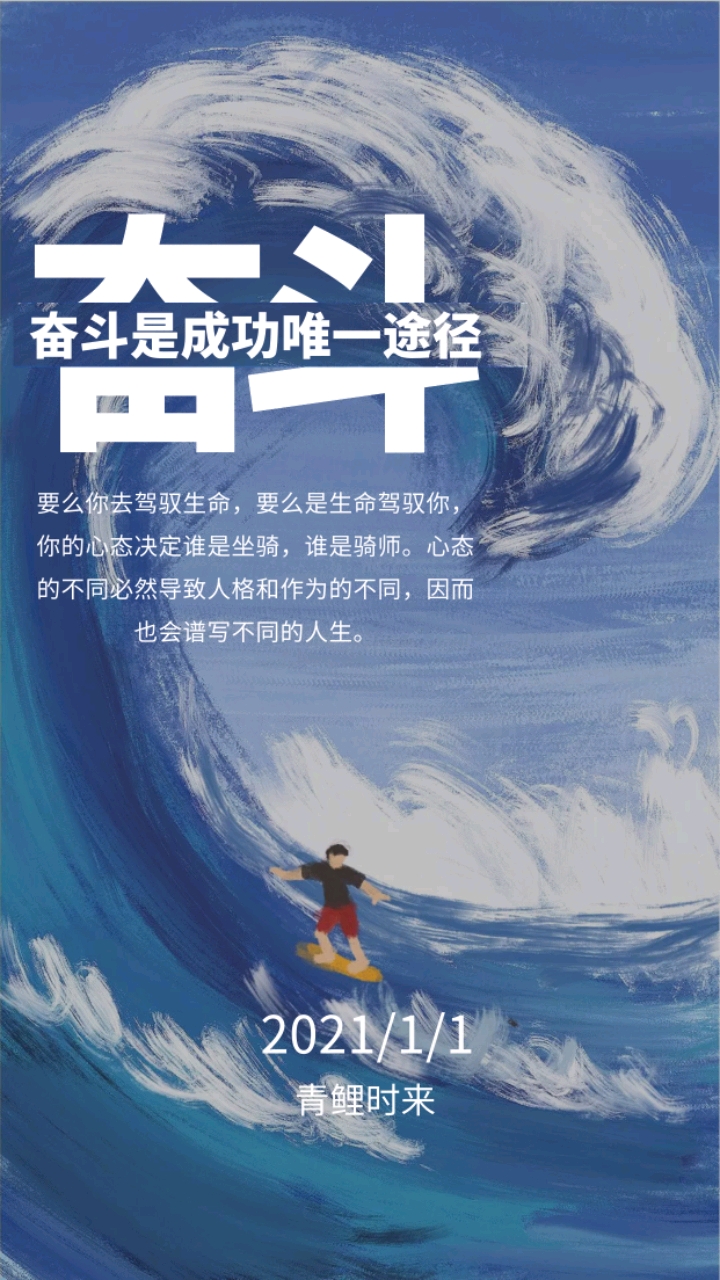 全民正能量#新年快乐,平安喜乐,2021,一路向前吧!