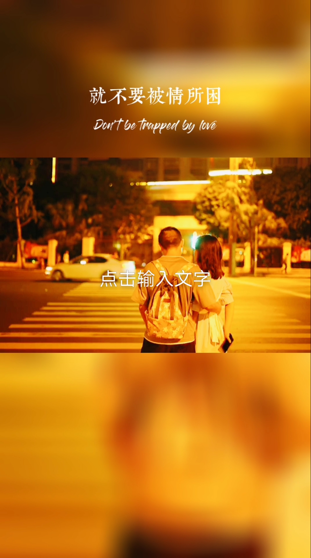 情感#ta若专一,怎会有你,ta若多情,又何止你一人