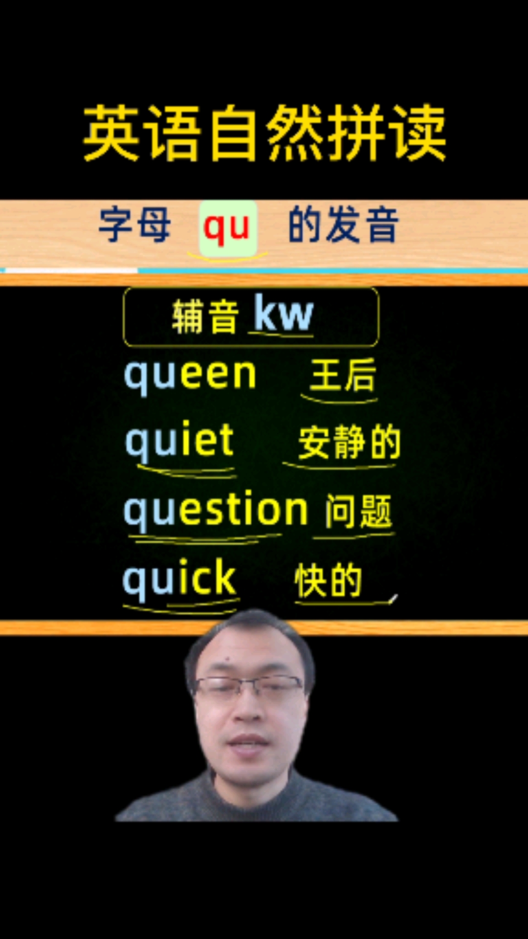 英語英語自然拼讀qu在單詞裡怎麼發音