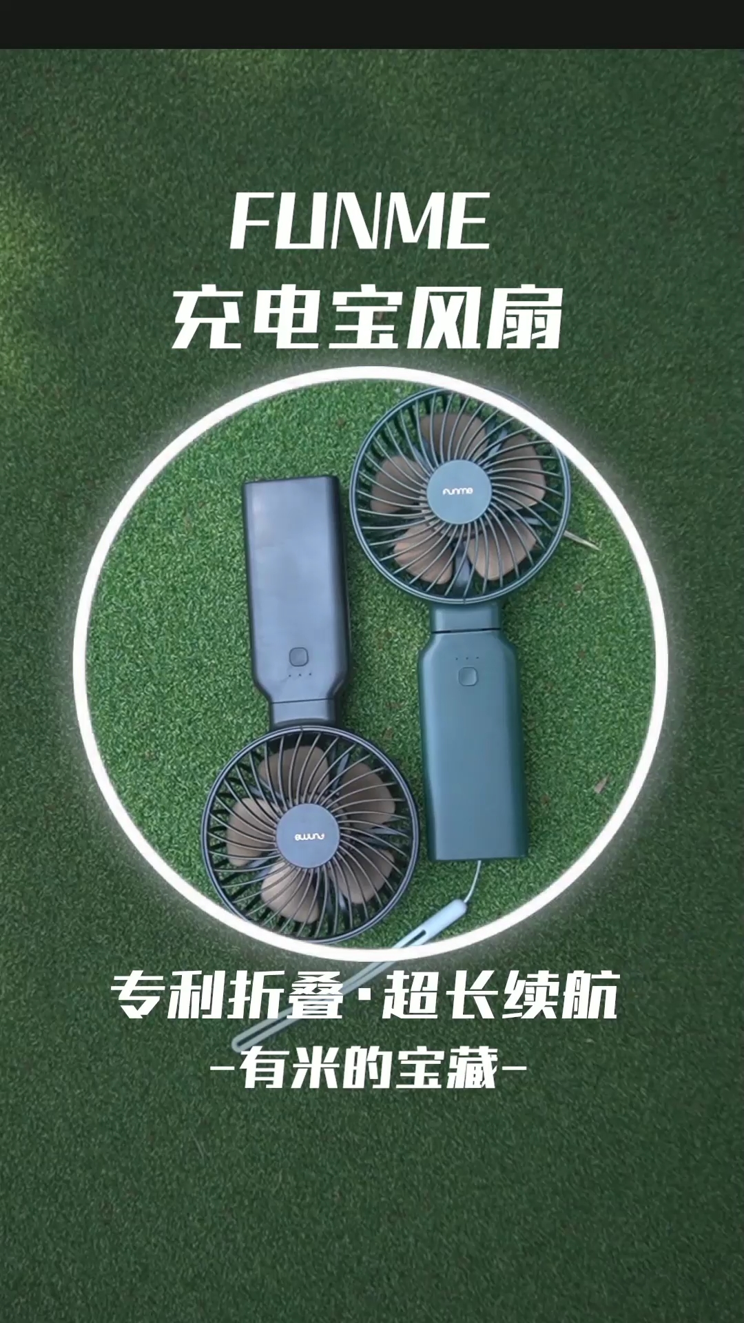 充电宝#我有个充电宝,我有个风扇,boom!充电宝电风扇!