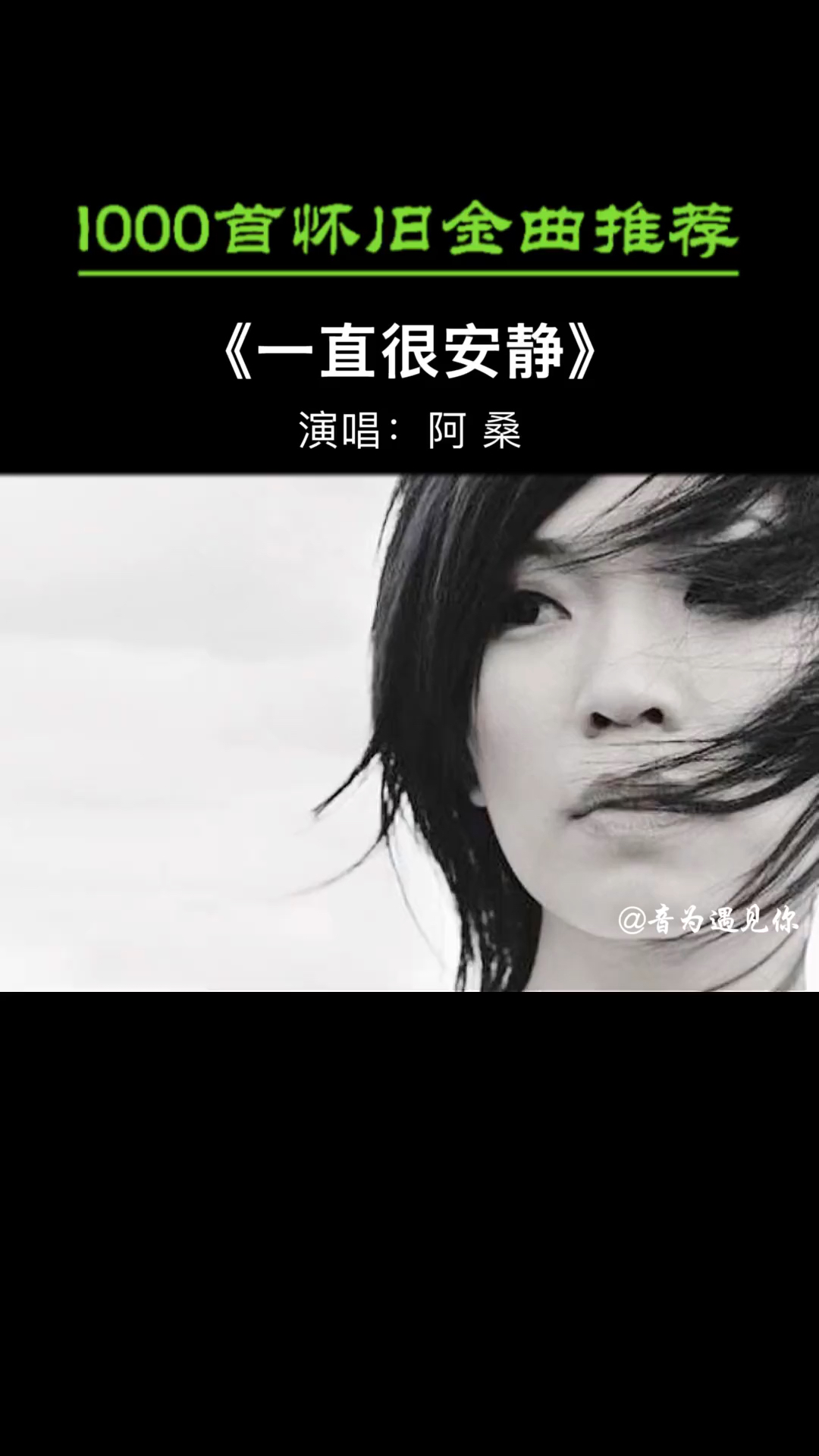 经典老歌#阿桑虽然离开我们很多年了,但是她的歌声一直很安静的陪着