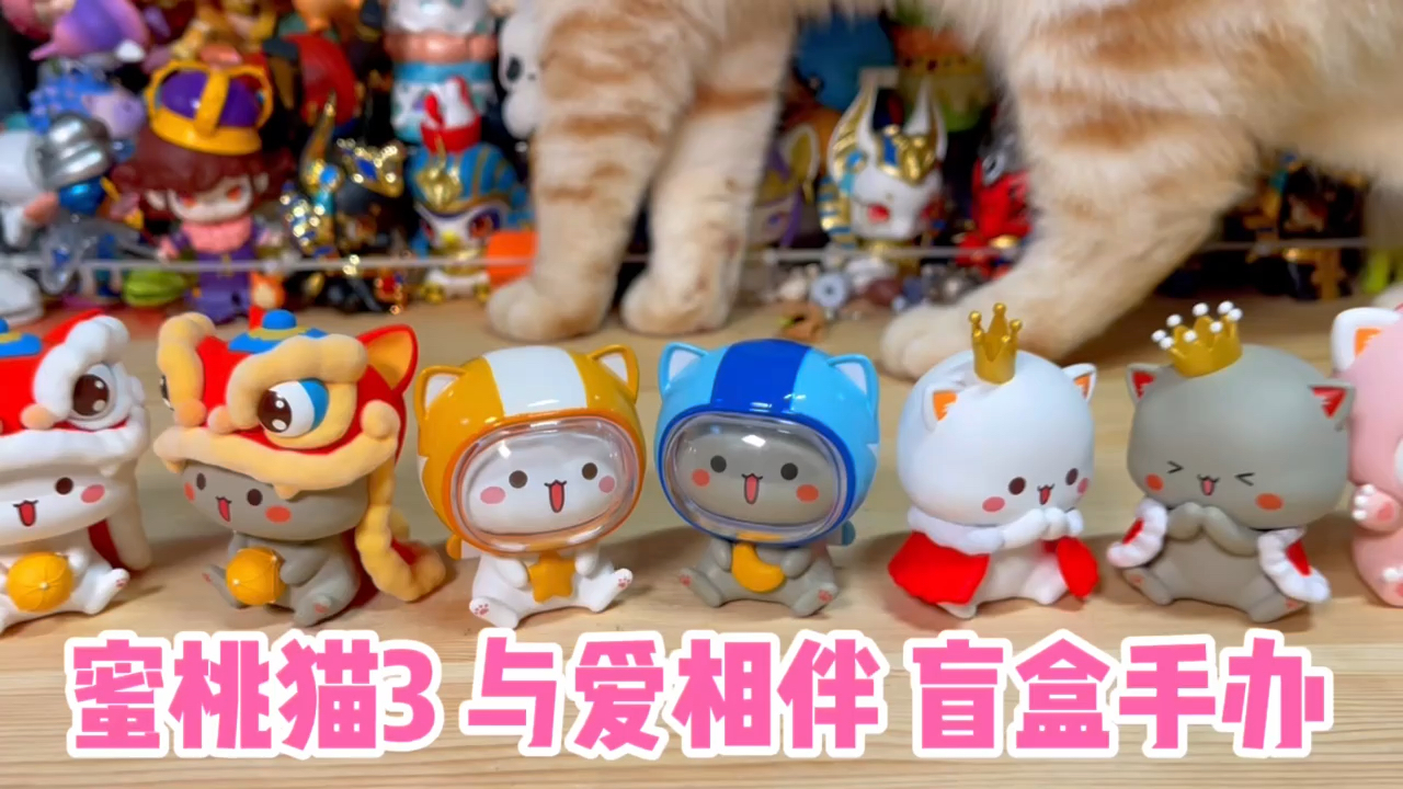 盲盒拆盲盒情侣表情包蜜桃猫盲盒3与爱相伴