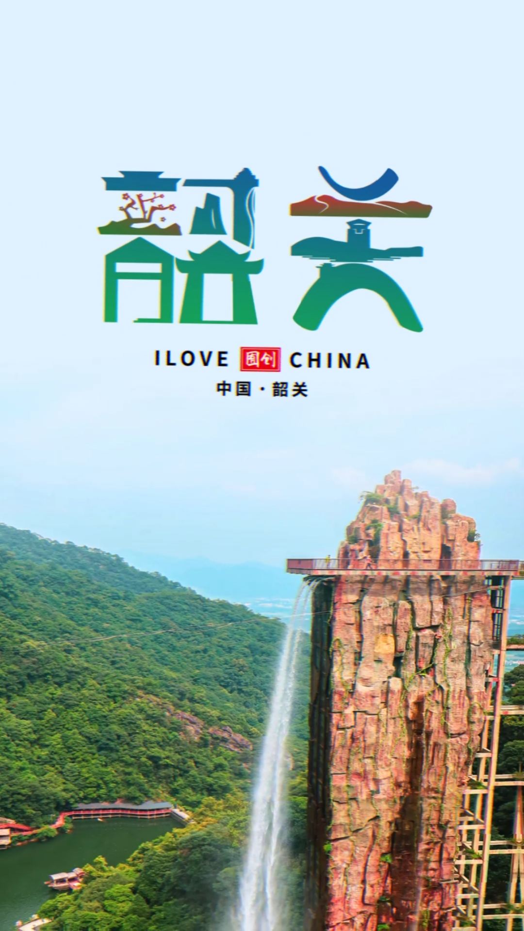 破壳计划#韶关logo绝了,还有我不会的城市吗?-度小视