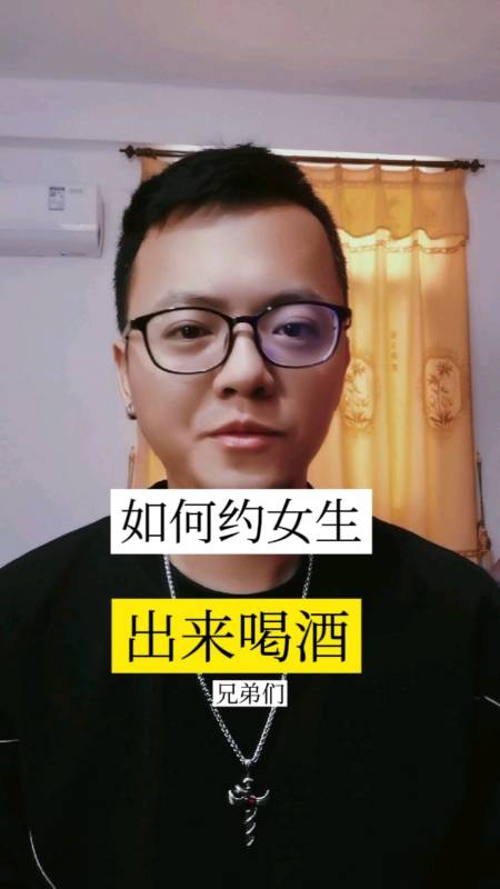 如何约女生出来喝酒?#追女生#撩妹#脱单-度小视