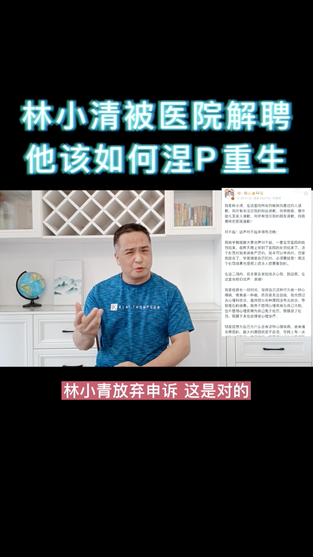 演讲#三罪并罚让微博大v林小清遭医院解聘,三大资源可让他涅盘重生