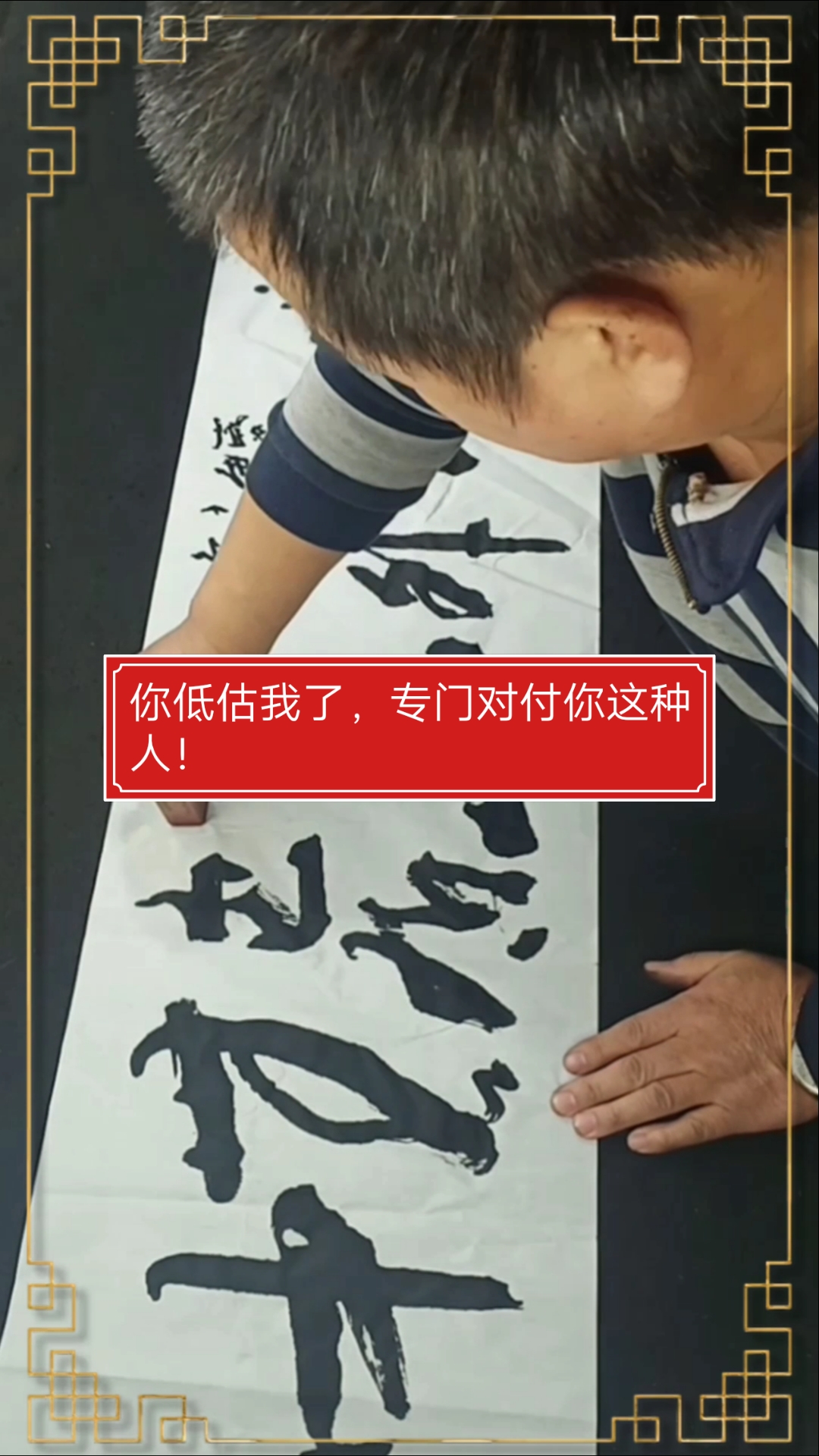 张增亮磐石体书法#你低估我了,专门对付你这种人#江流天地外山色
