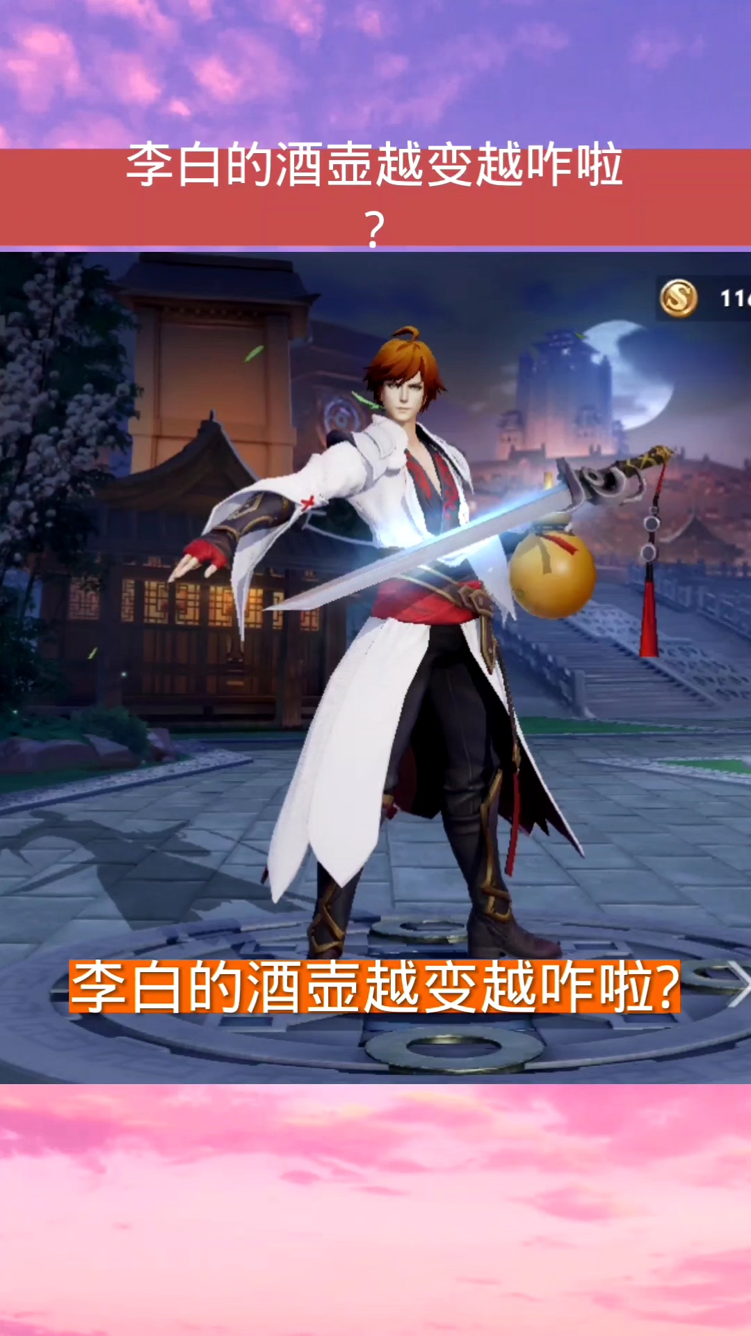 王者荣耀十大必买皮肤#李白的酒壶越变越咋啦?