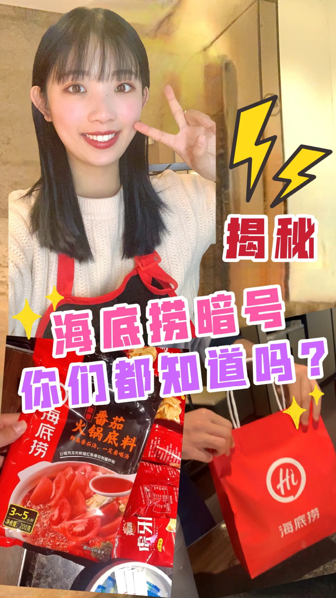 海底捞#这些海底捞暗号你们知道吗