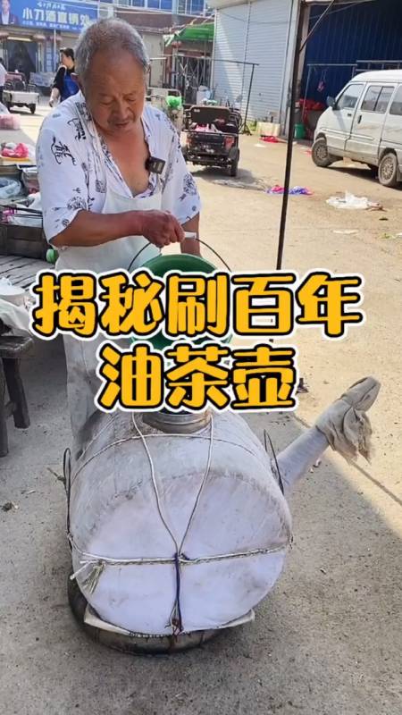 传统手艺 传统美食 大家好奇的油茶壶怎么刷终于解密啦!-度小视