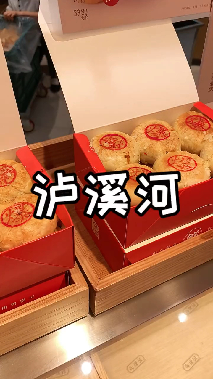 美食泸溪河的腌笃鲜月饼都给我冲