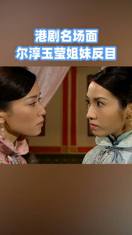 玉莹被尔淳陷害,二人互揭底牌,继而反目