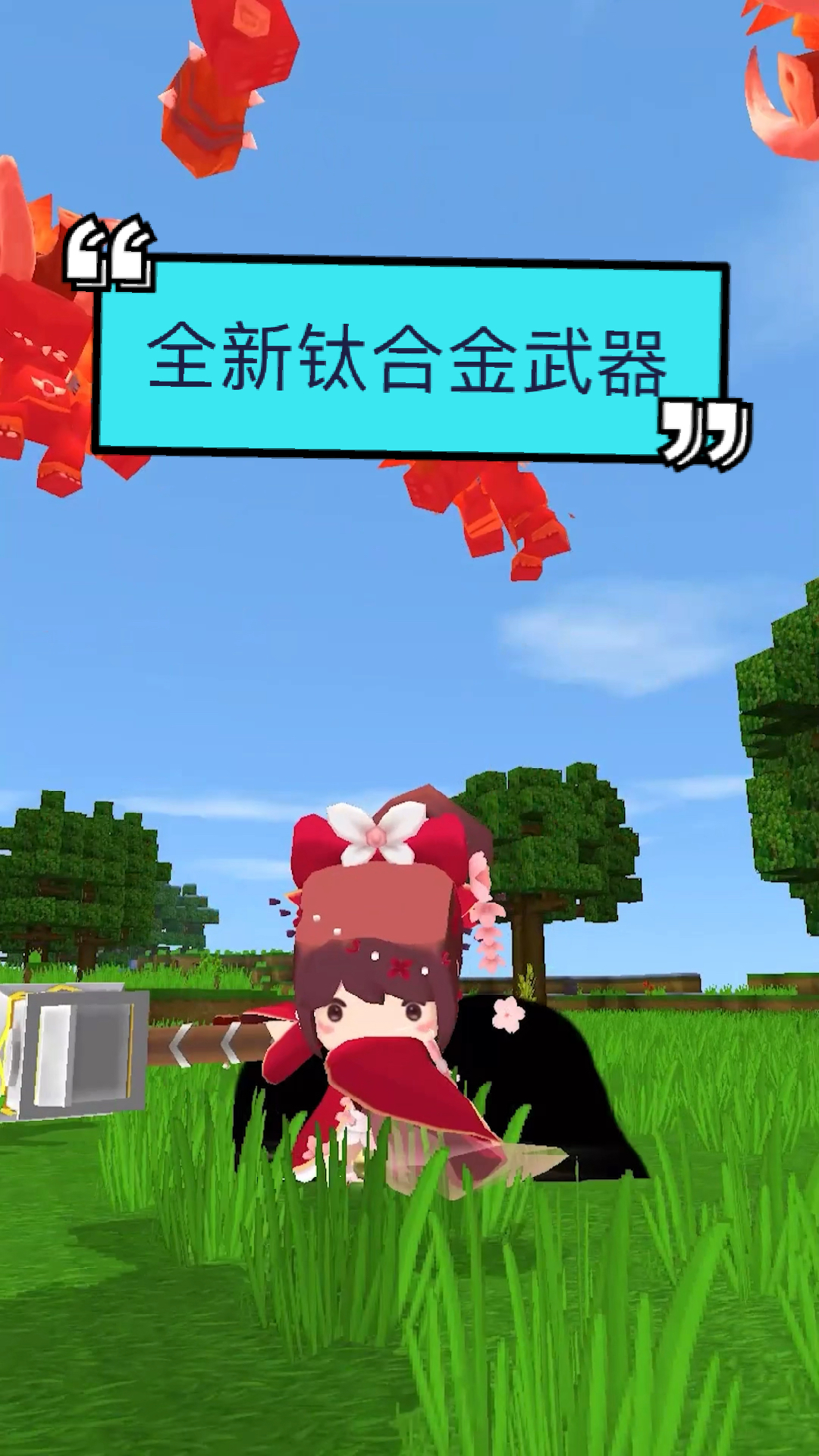 迷你世界全新钛合金武器居然还能这样用