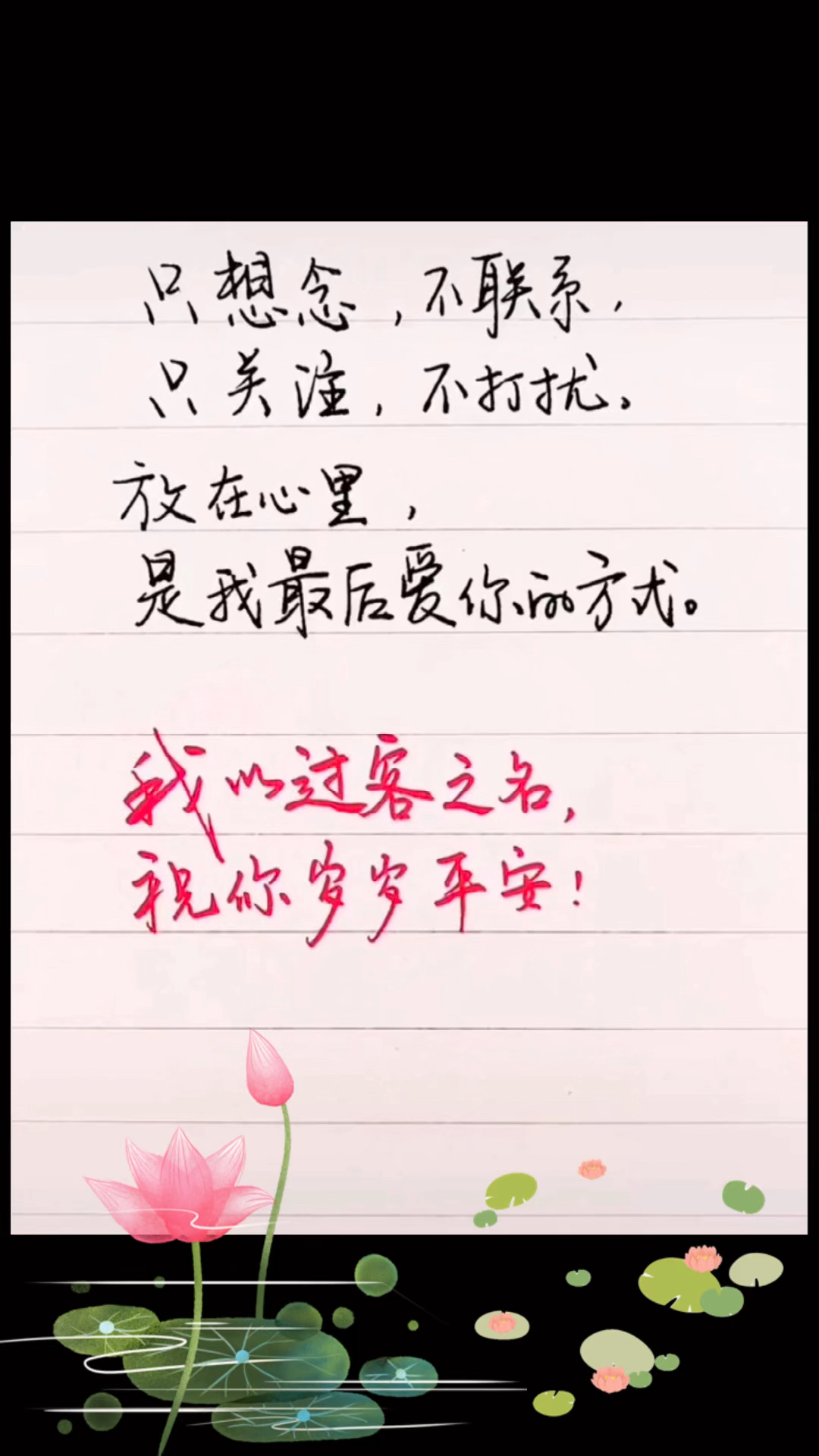 扎心情感语录我以过客之名祝你幸福