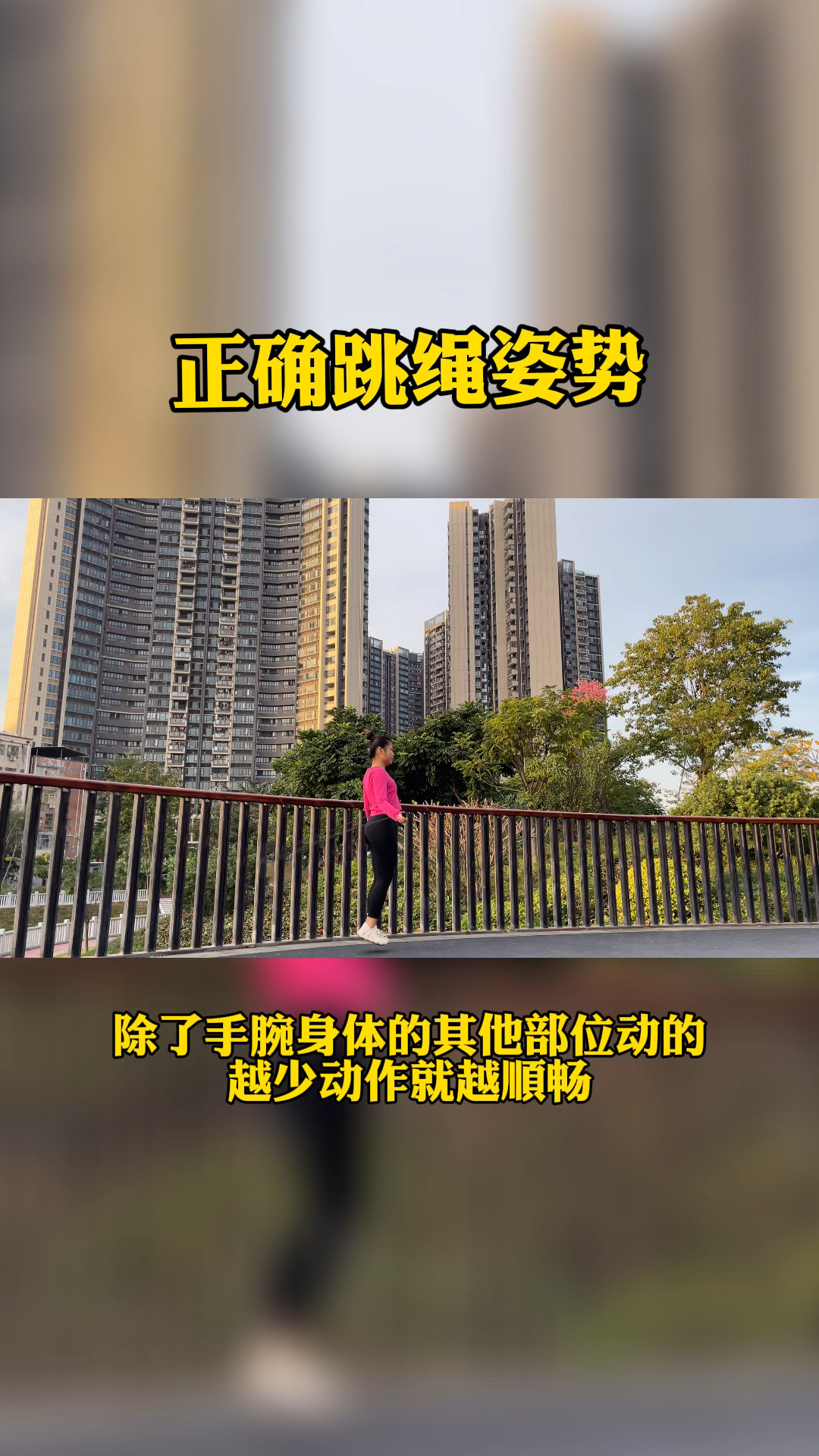 跳绳减肥正确的跳绳姿势你跳对了吗