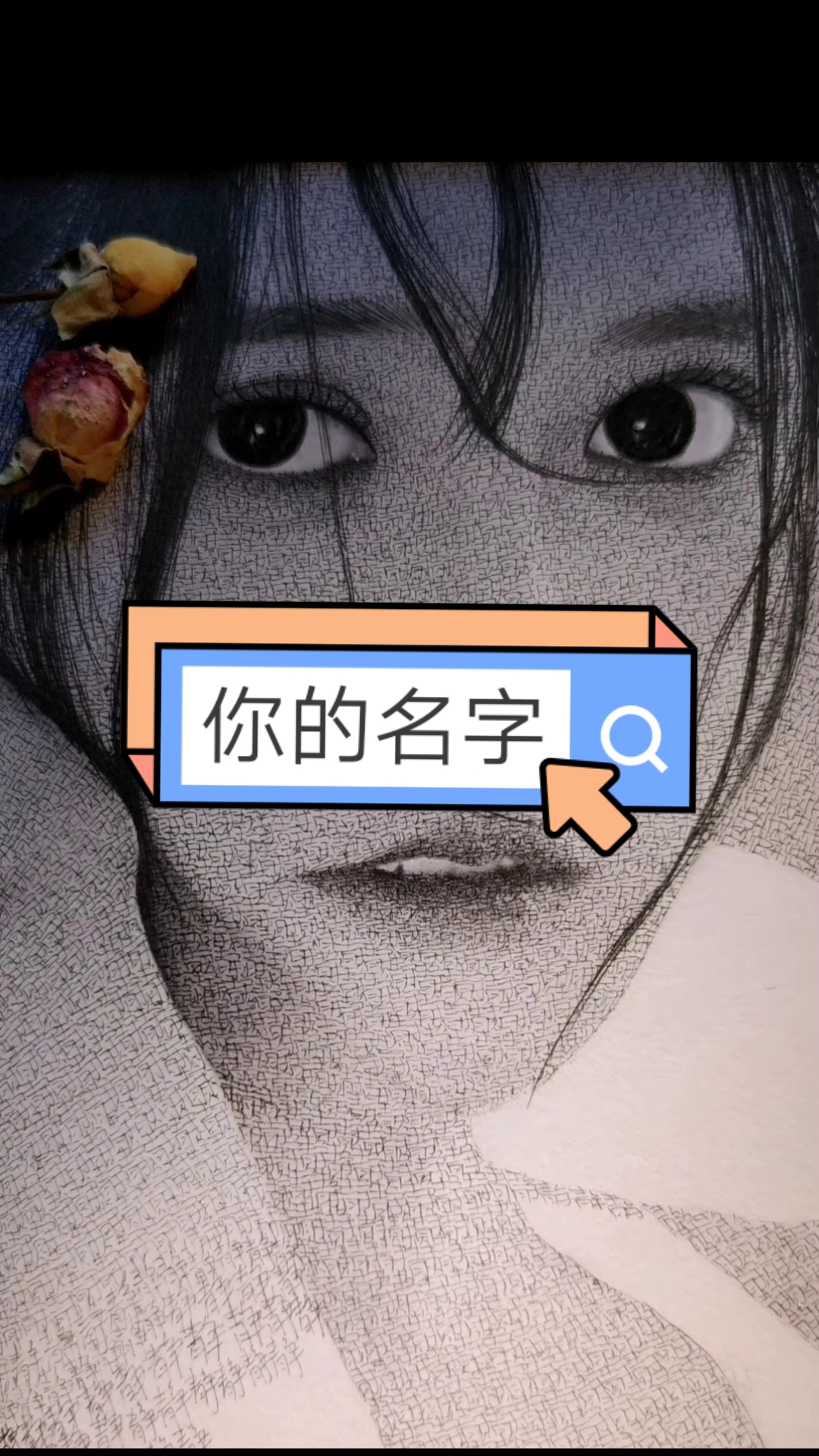 网红小姐姐亲自测评女生到底喜欢什么,看完就知道了#手绘#你的名字