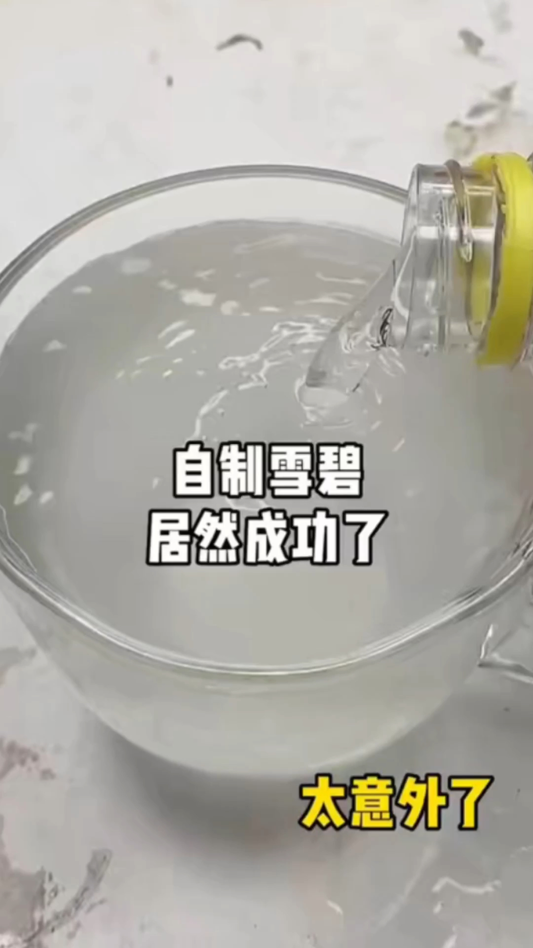 万元奖金争夺赛#自制雪碧居然成功了