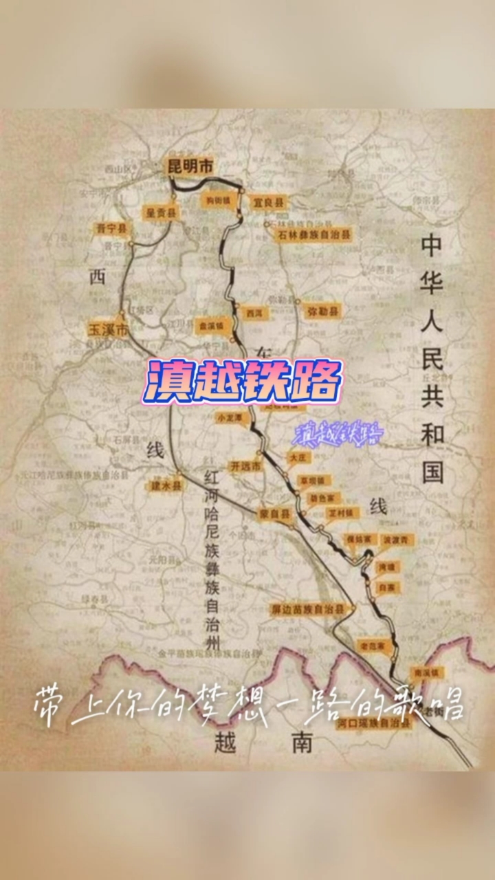 滇越铁路站点线路图图片