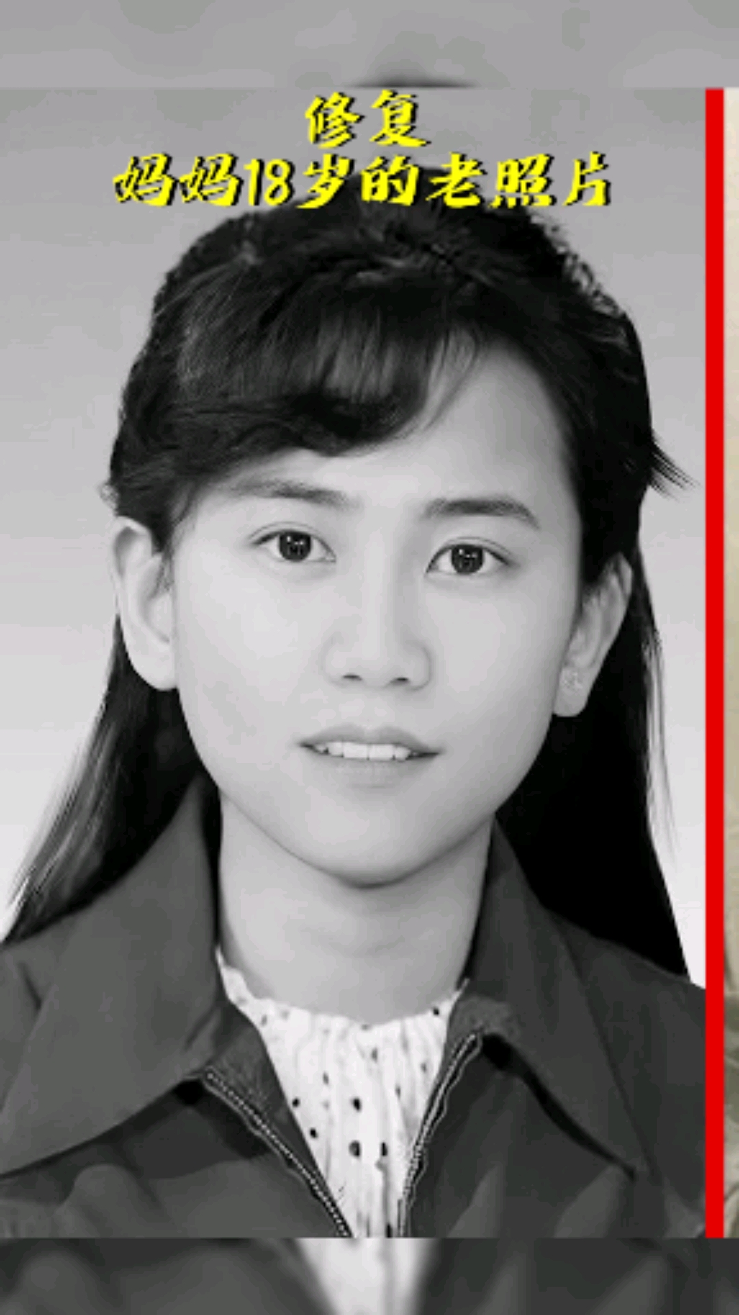 妈妈年轻时的老照片终于修复好了,做成动态再给家人看一看.