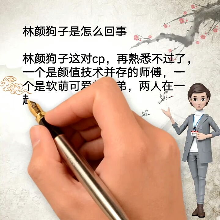 记录生活#林颜狗子是怎么回事