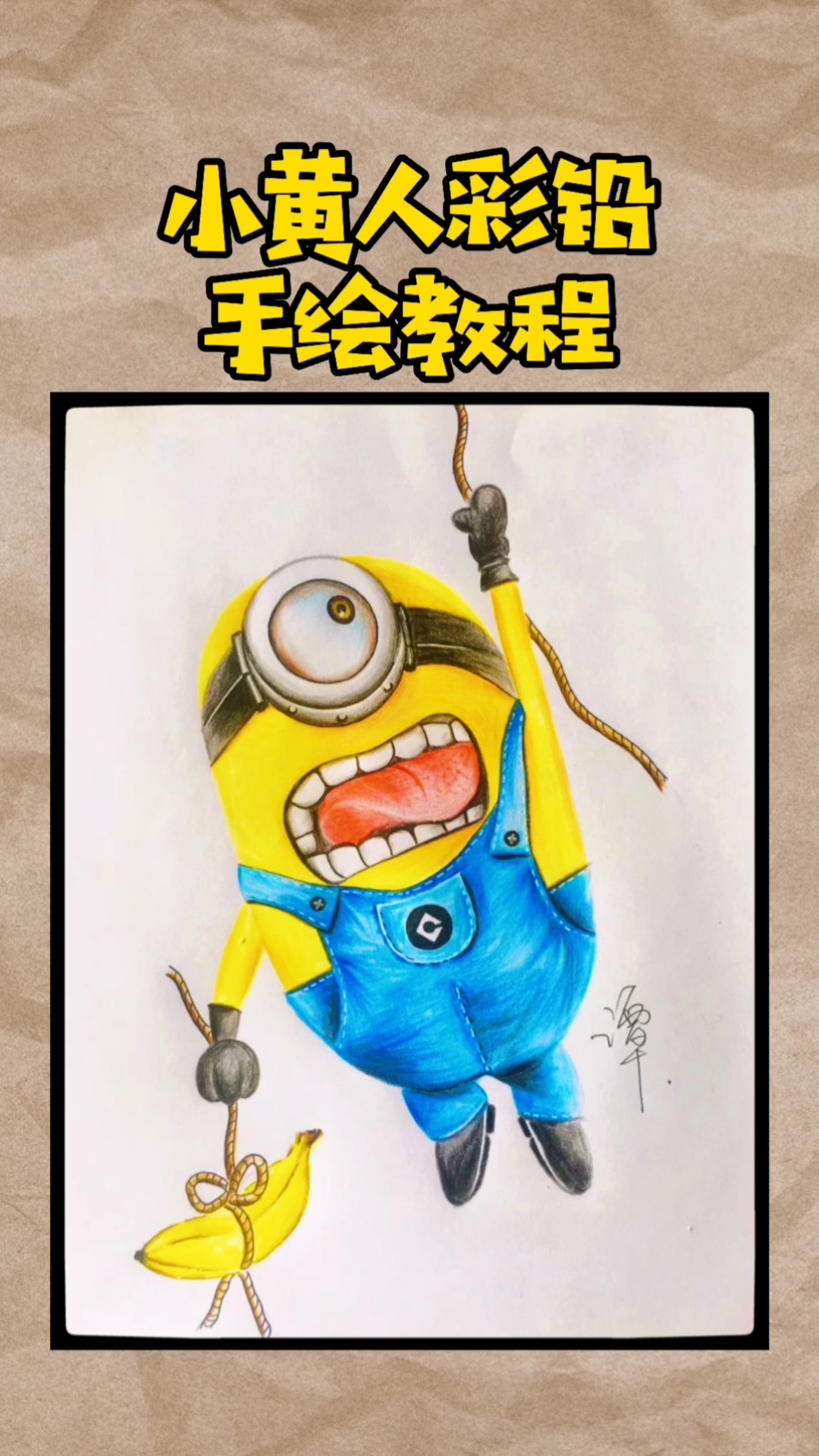 画画原来如此简单#小黄人,太适合彩铅手绘了,画完才发现效果绝佳