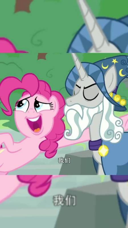 星辰大海专用话题%小马宝莉瞧瞧那白胡子星璇嫉妒的眼神