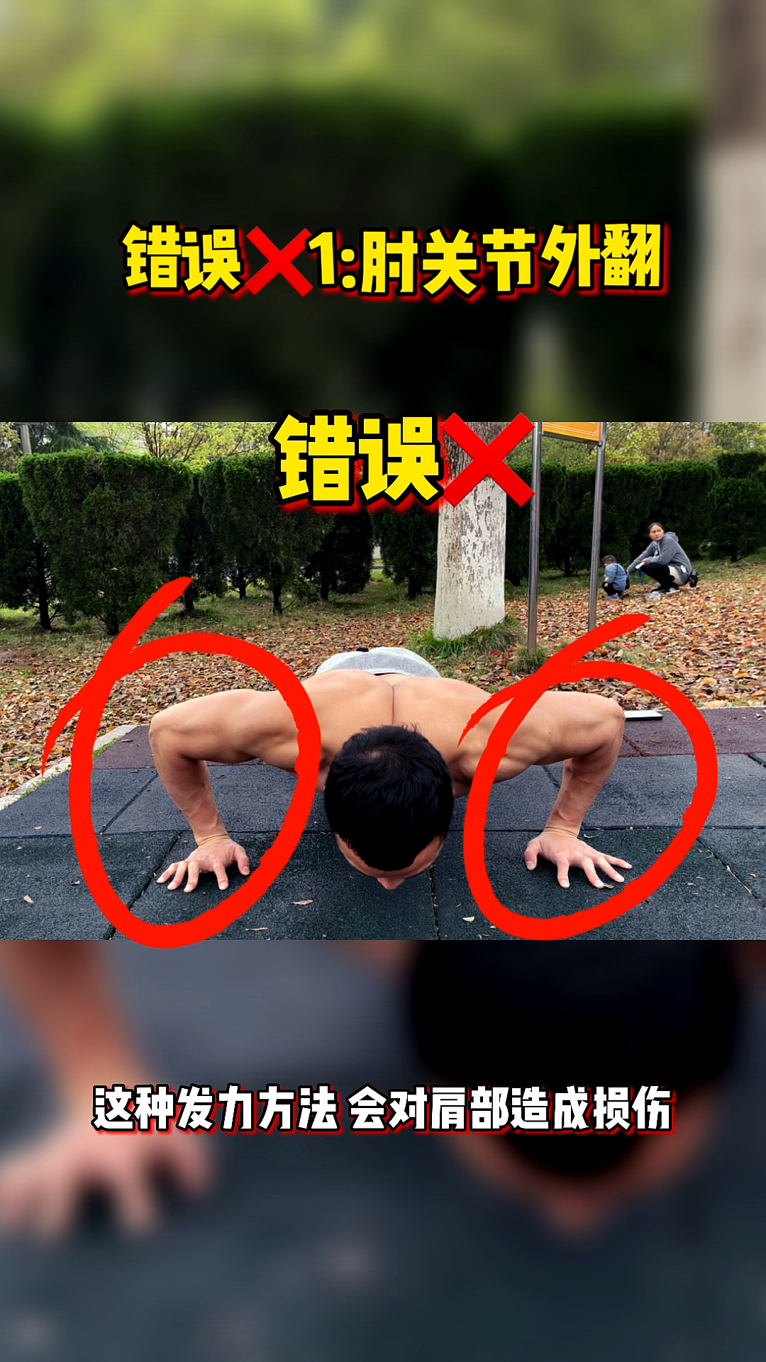 俯卧撑注意事项标准俯卧撑教学