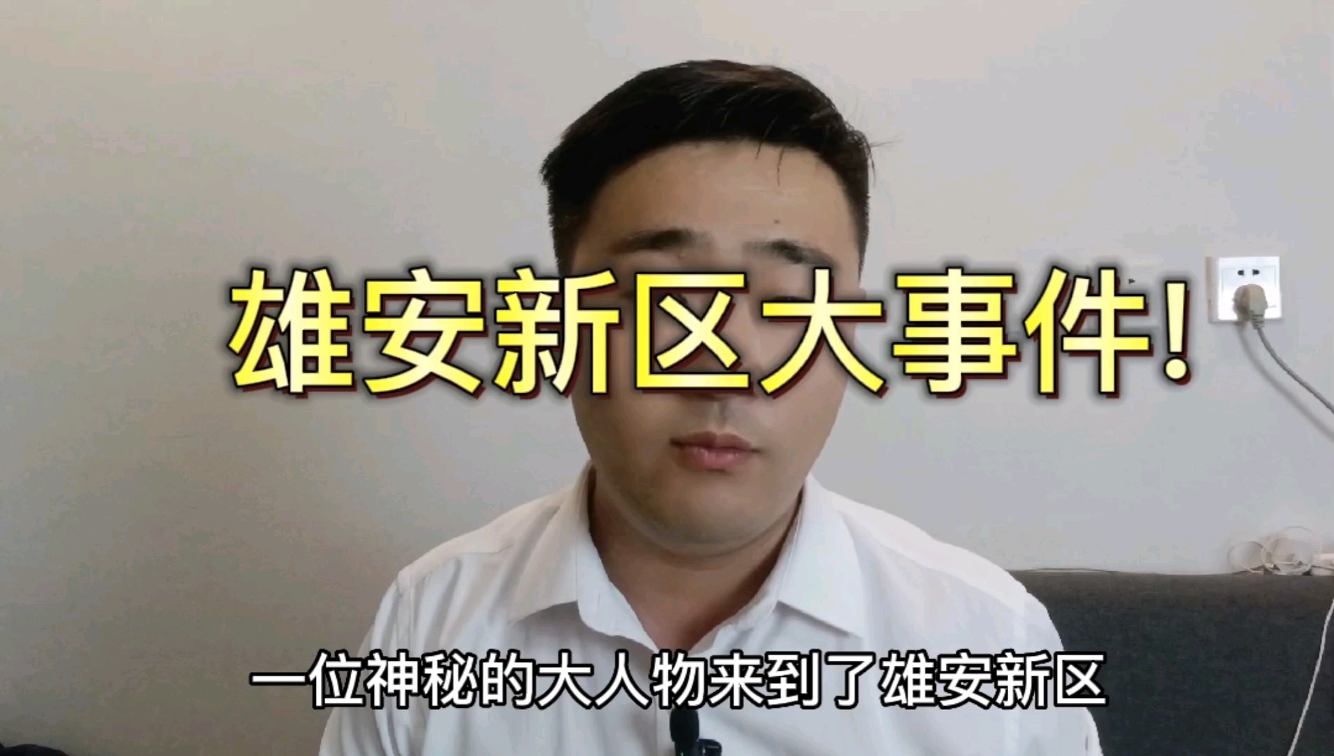 雄安新区#雄安新区大事件/雄安新区房价/雄安新区最新消息/雄安新区