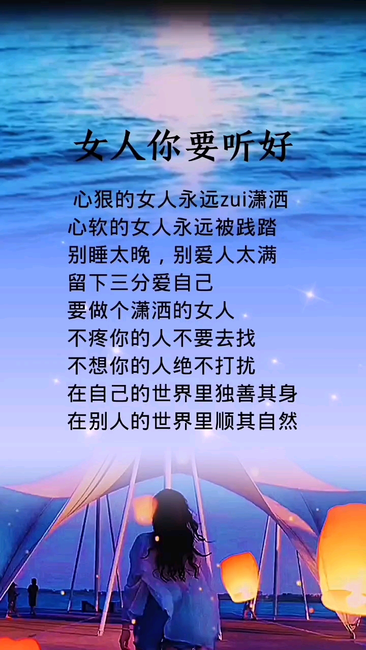 情感#别睡太晚,别爱太满!留下三分爱自己!