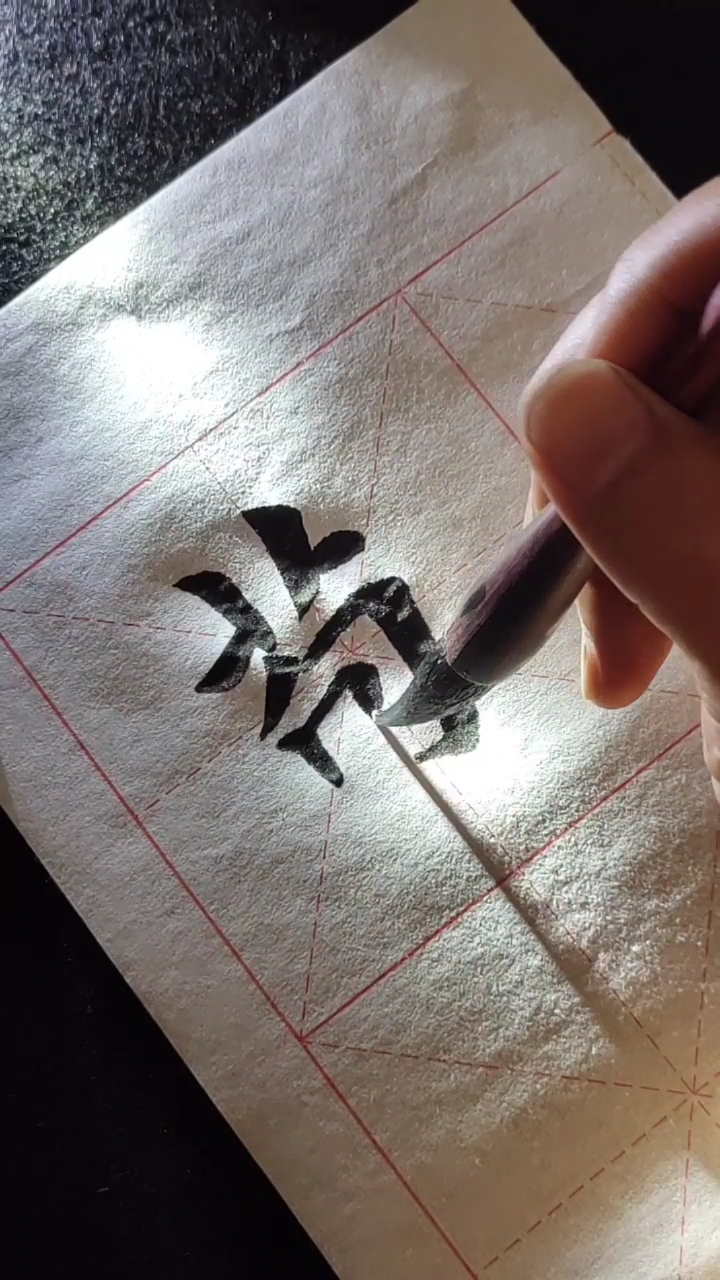 和师傅学写字三个月,这字能出师吗?