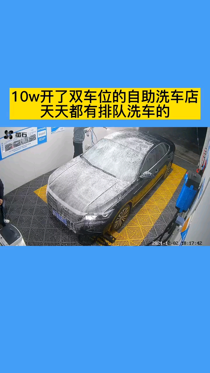 投入10w開的自助洗車店每天來自助洗車的都要排隊24小時營業想什麼