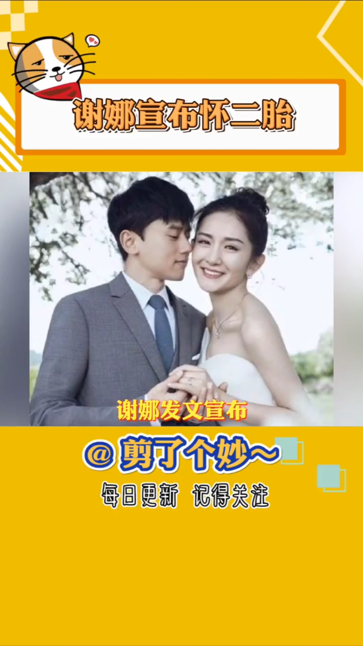 谢娜#谢娜怀二胎张杰恭喜我们的娜娜姐,在新年的第一天