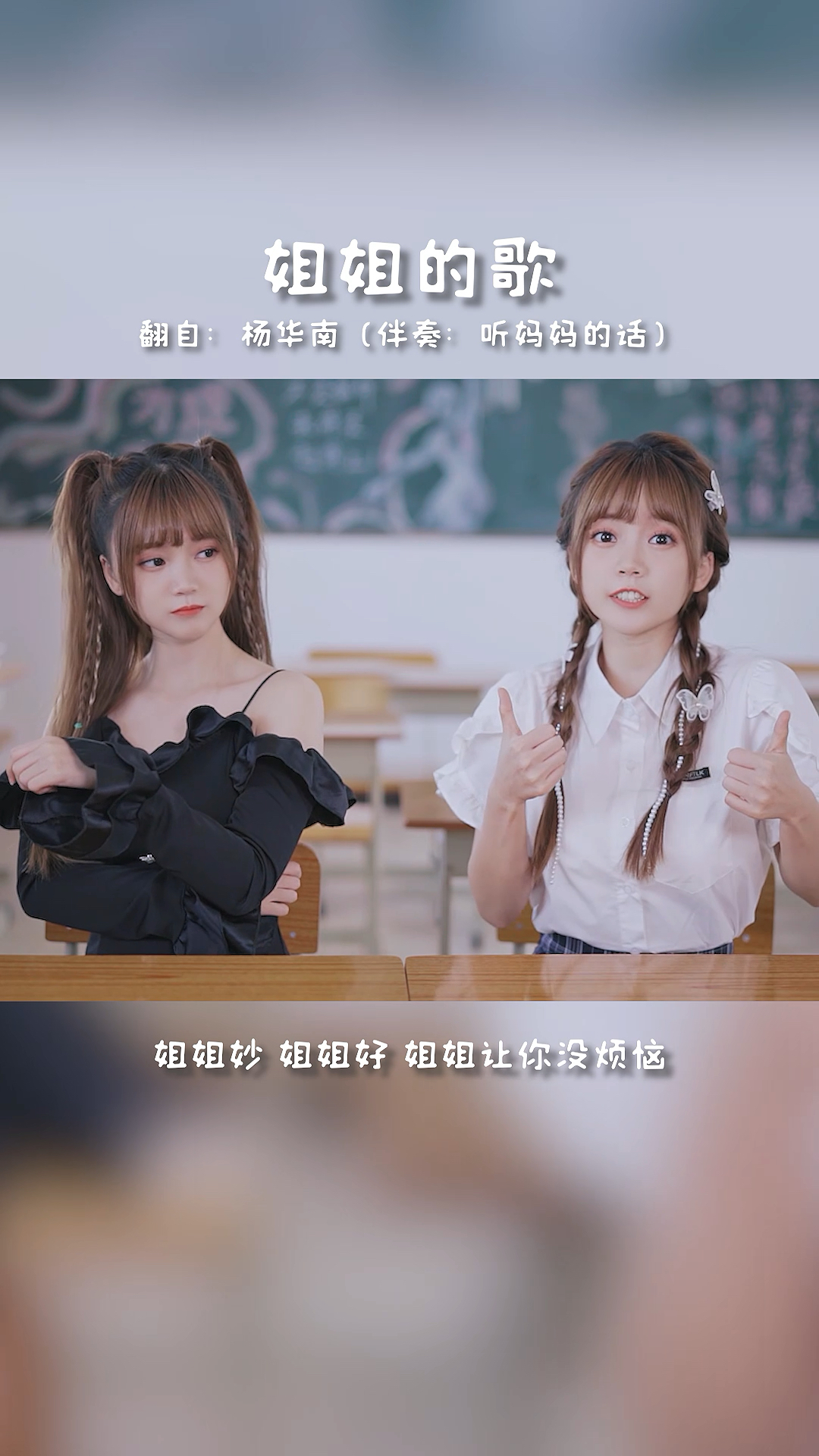 翻唱#现在都知道姐姐的好了吗?