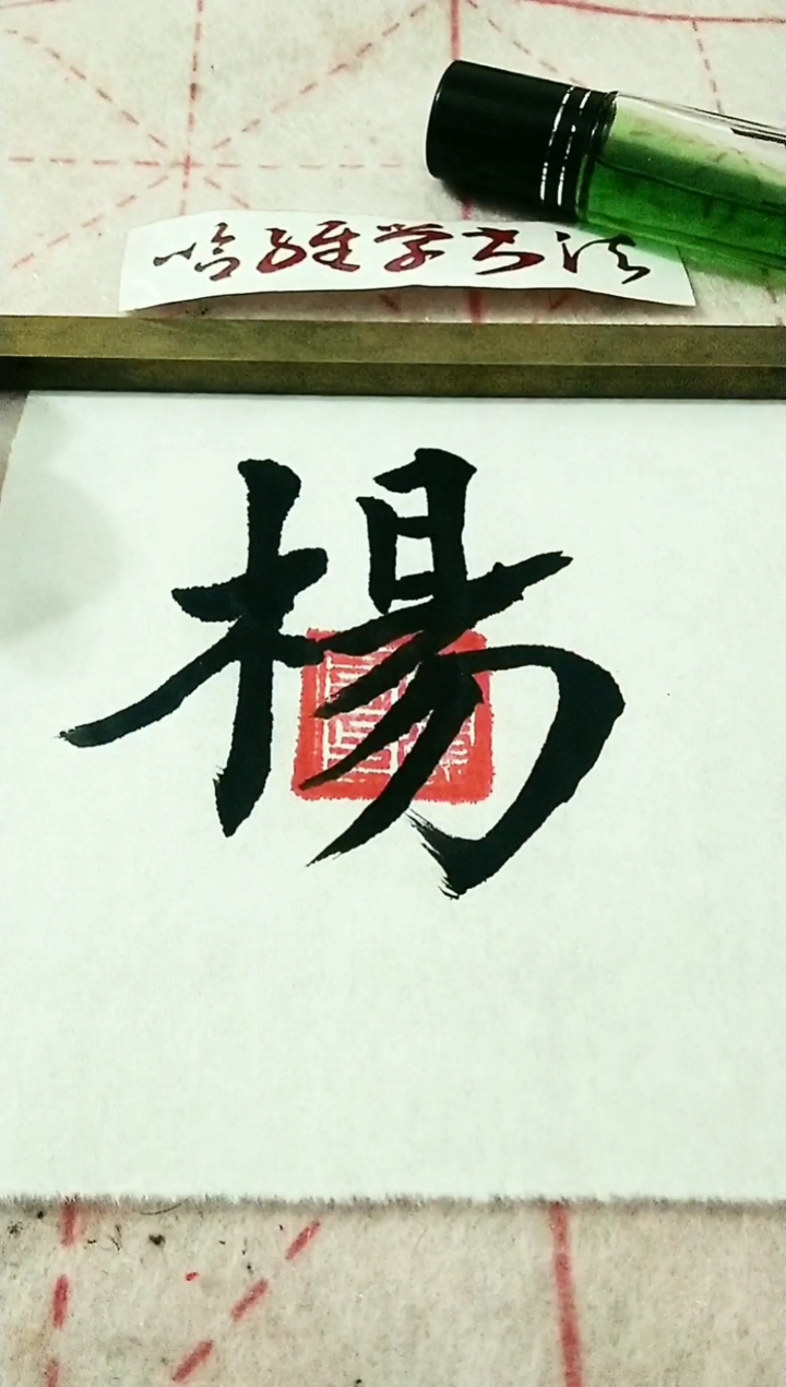 百家姓你姓什么还在说木易杨吗