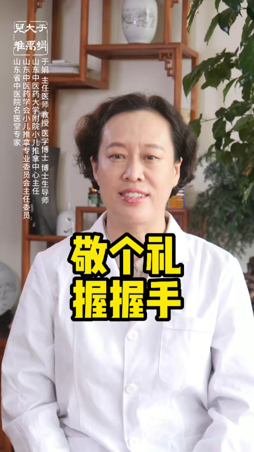 医生大家好我是小儿推拿于娟教授