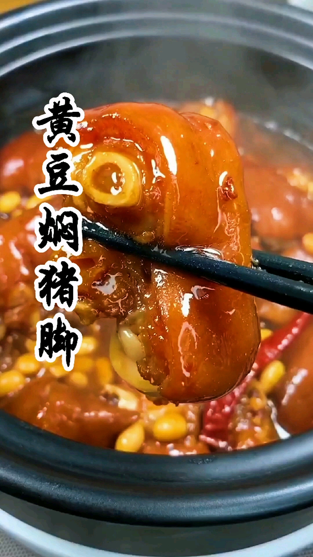 餐饮小吃培训黄豆焖猪脚简单又好吃一分钟教会您