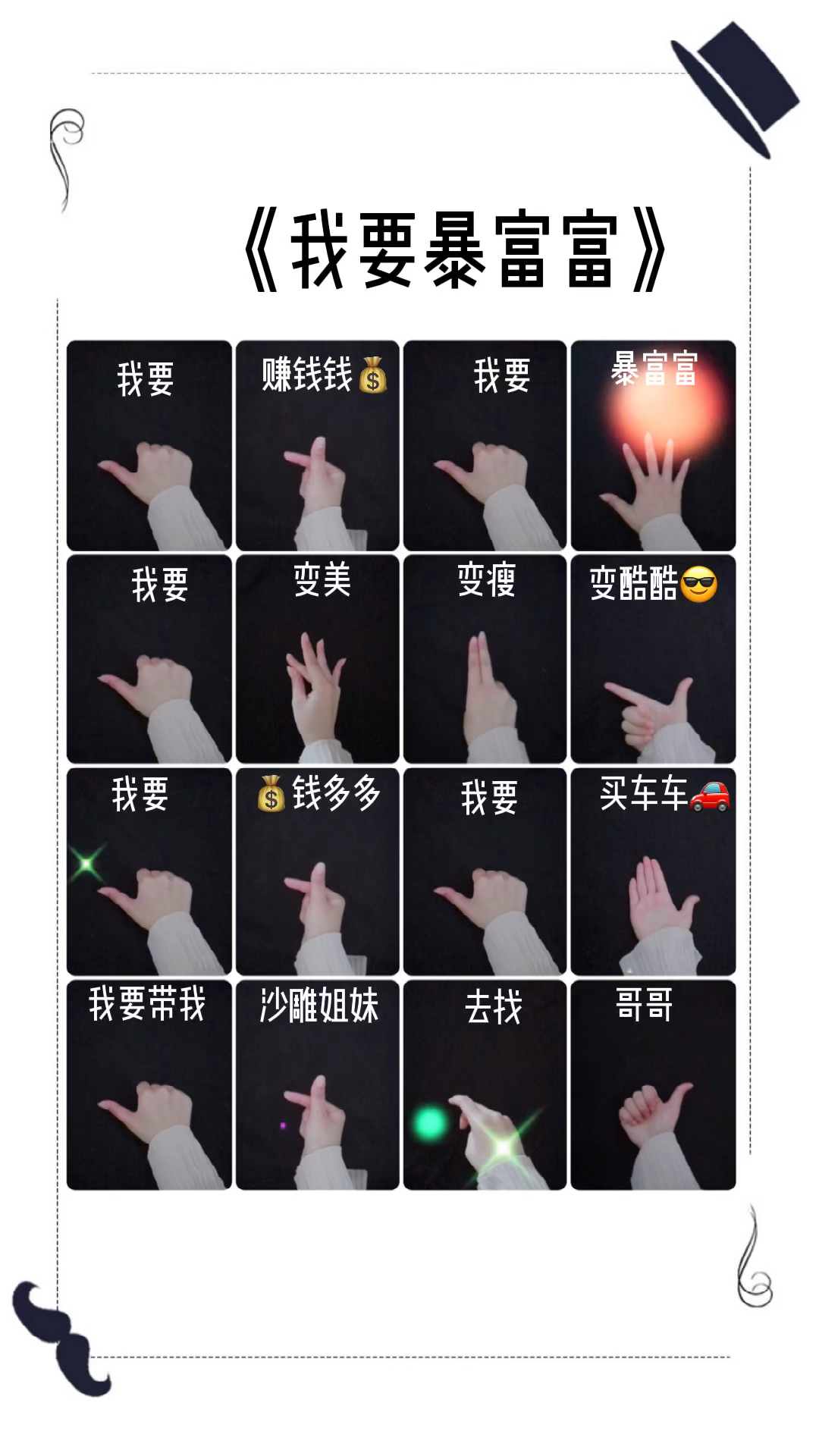 语儿手势舞教程#[我要暴富富]