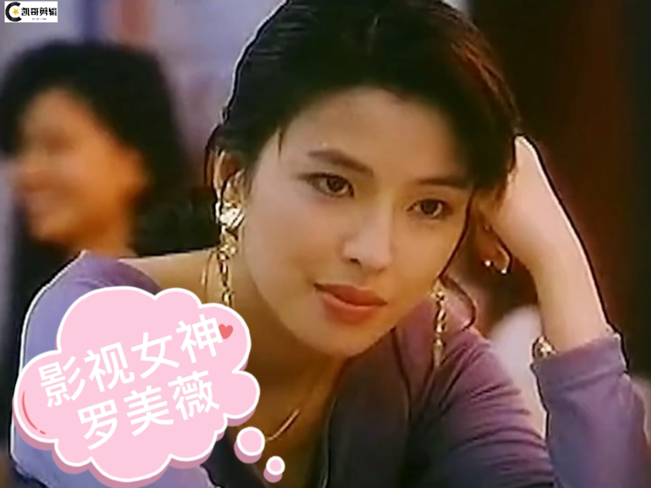 精彩影视#8090年代的梦中情人,影视女神罗美薇,香港九龙女一个时代的