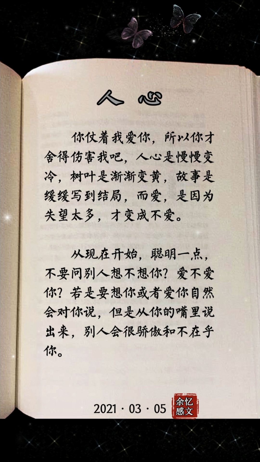 誰都不傻,總是敷衍,都會漸行漸遠.