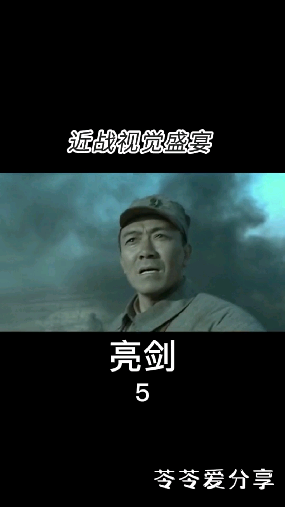 亮剑大刀向鬼子们的头上砍去