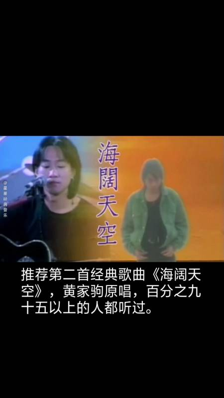 黄家驹#推荐第二首经典歌曲《海阔天空》,黄家驹原唱,百分之九十五