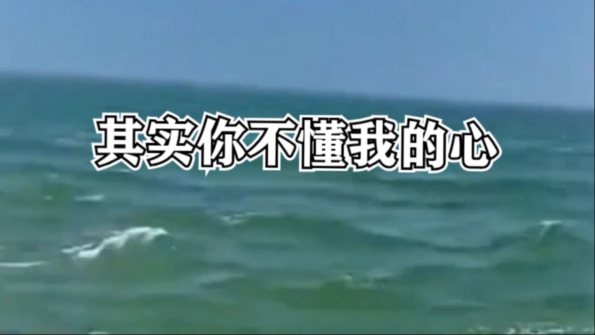 我爱唱歌#翻唱童安格巜其实你不懂我的心》,我最喜欢的一首老歌!