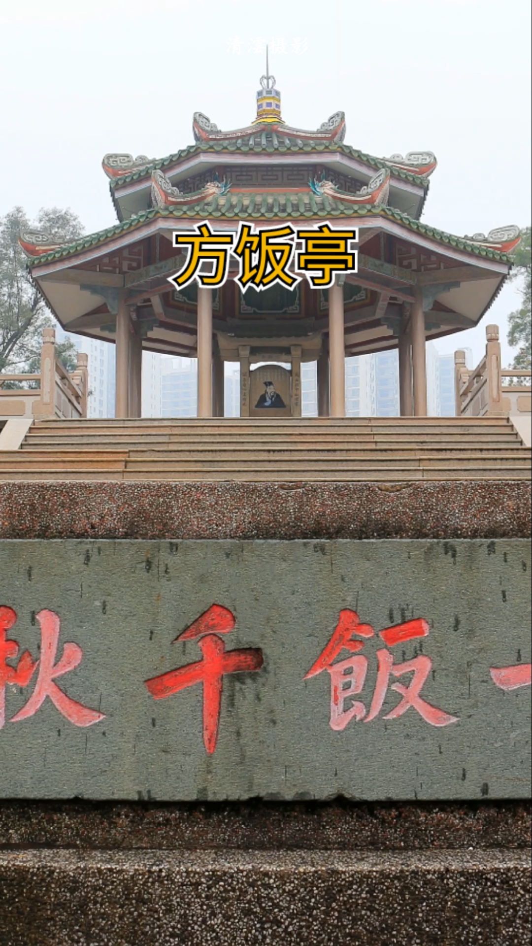 春天来了#一饭千秋广东海丰五坡岭方饭亭