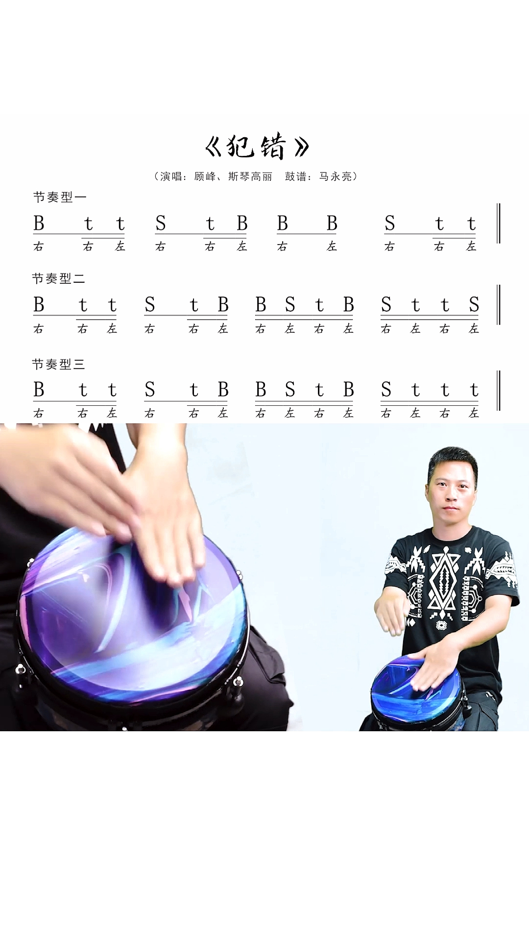 手鼓非洲鼓犯错标准版鼓谱教学示范马永亮