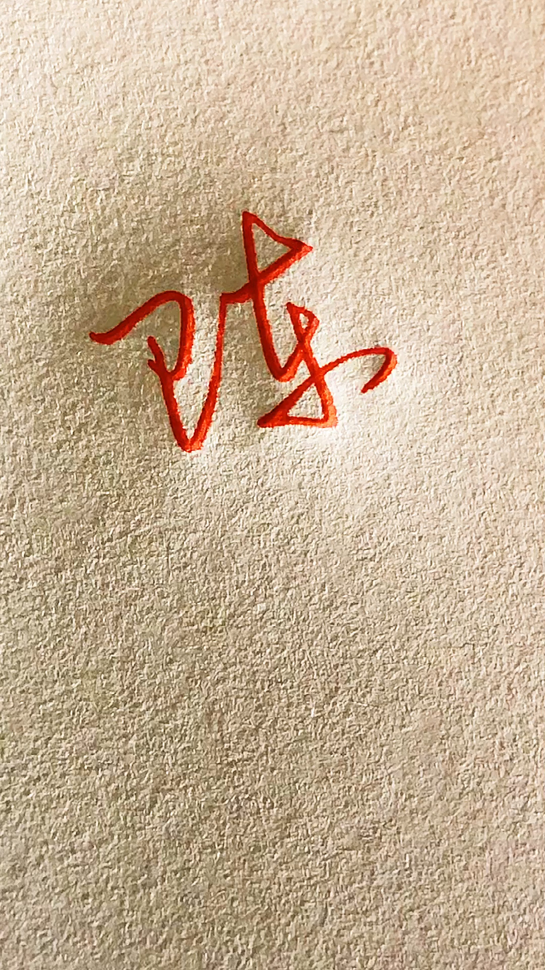 陈字连笔图片